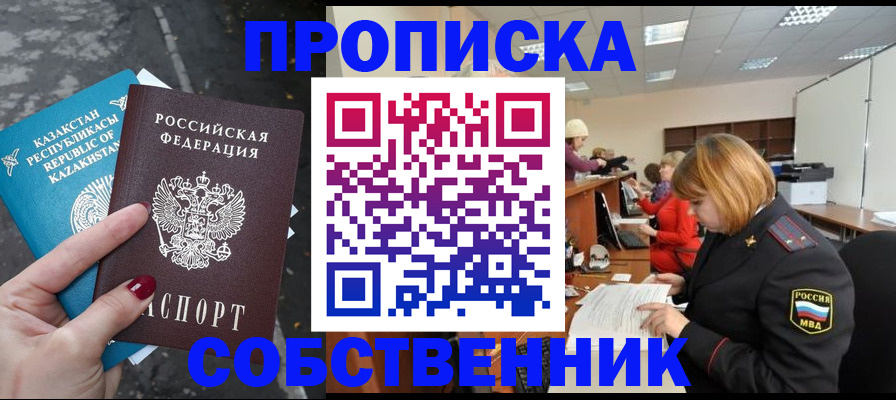 временная регистрация в Ковылкино